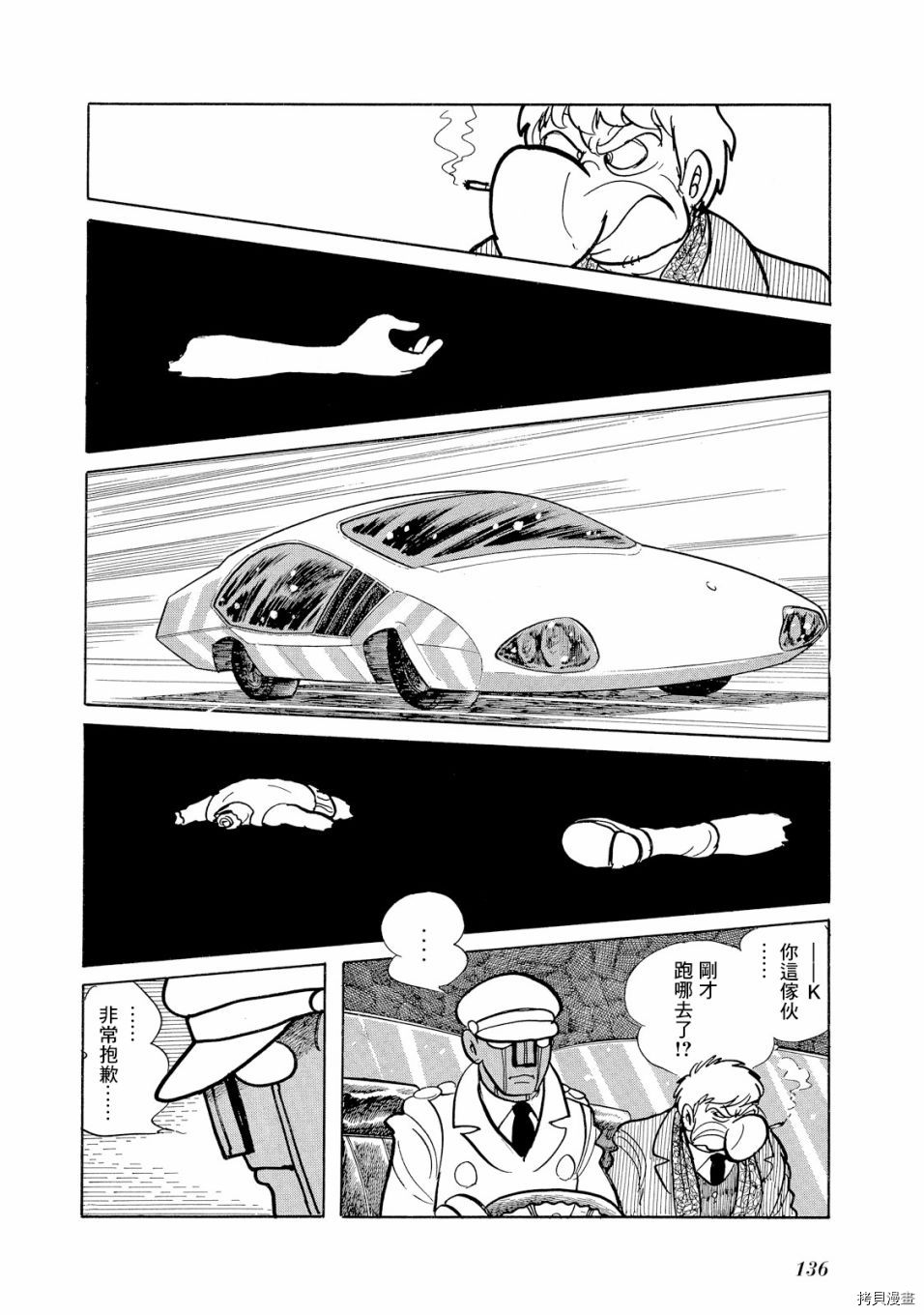 《机械刑警》漫画最新章节第1.1话免费下拉式在线观看章节第【149】张图片