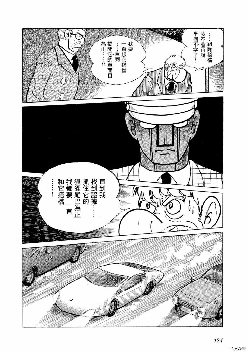 《机械刑警》漫画最新章节第1.1话免费下拉式在线观看章节第【137】张图片