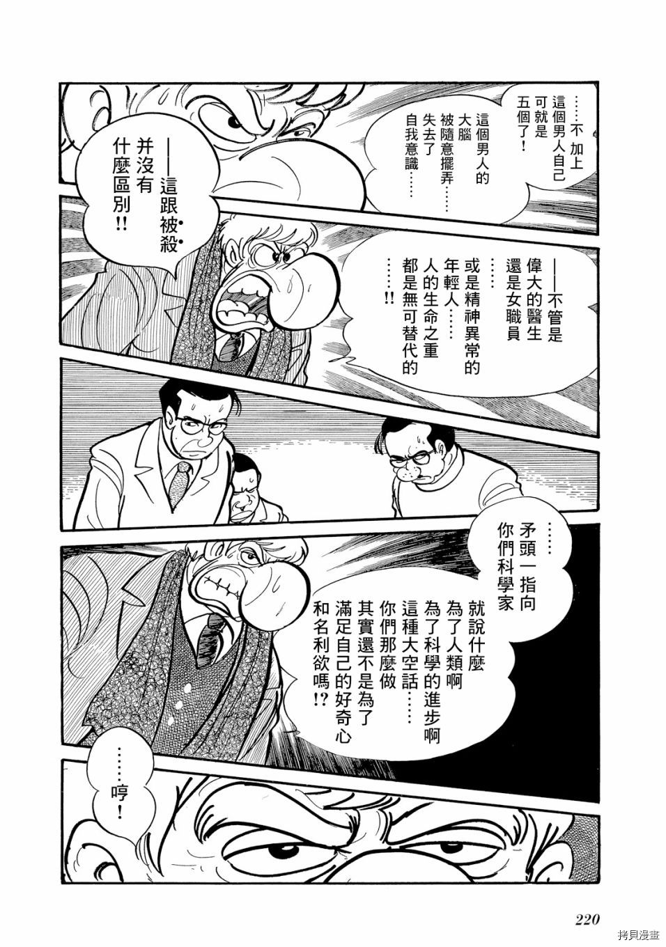 《机械刑警》漫画最新章节第1.1话免费下拉式在线观看章节第【238】张图片