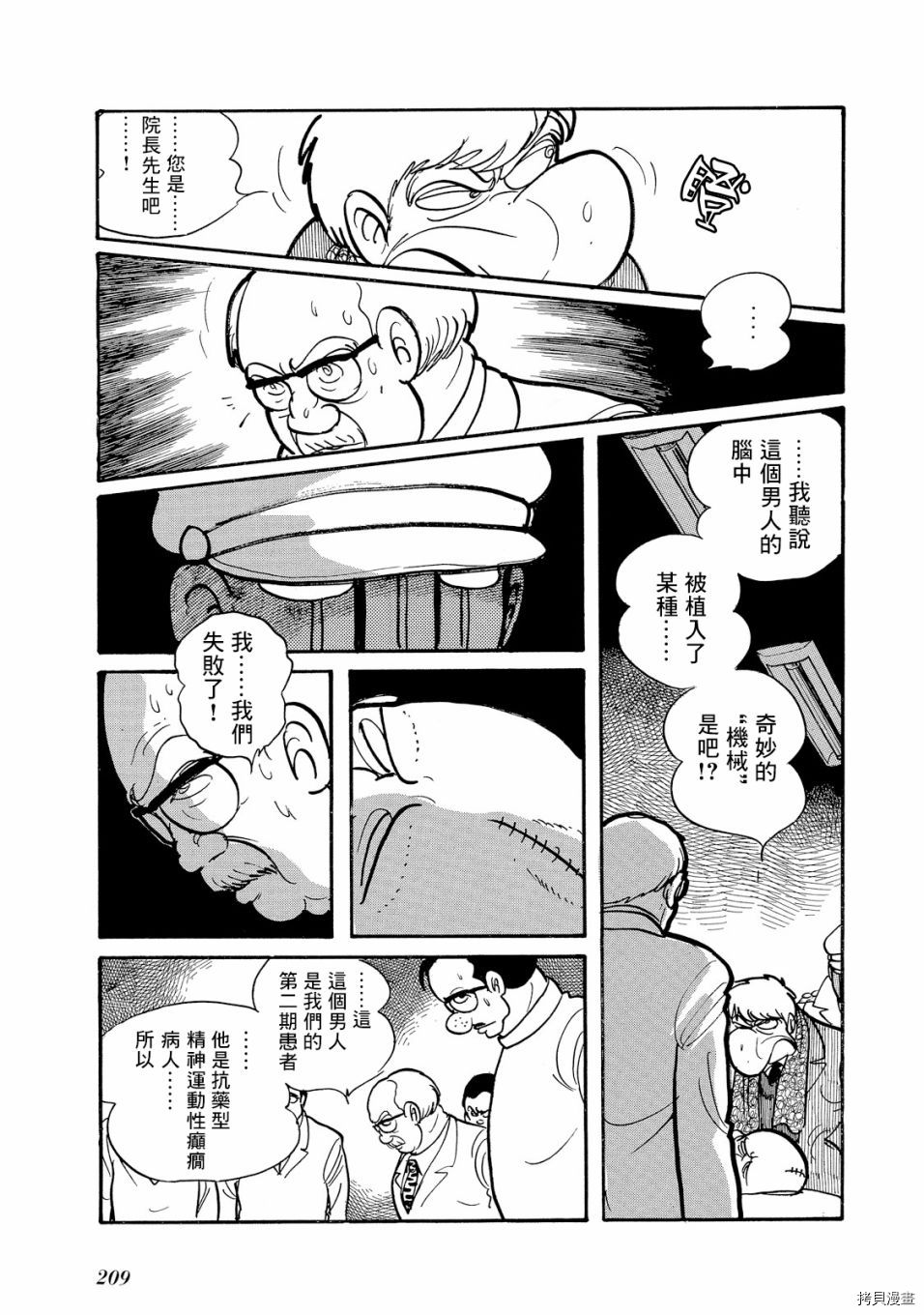 《机械刑警》漫画最新章节第1.1话免费下拉式在线观看章节第【227】张图片