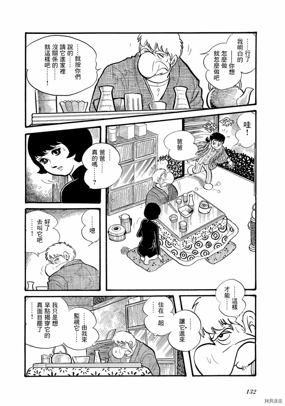 《机械刑警》漫画最新章节第1.1话免费下拉式在线观看章节第【145】张图片