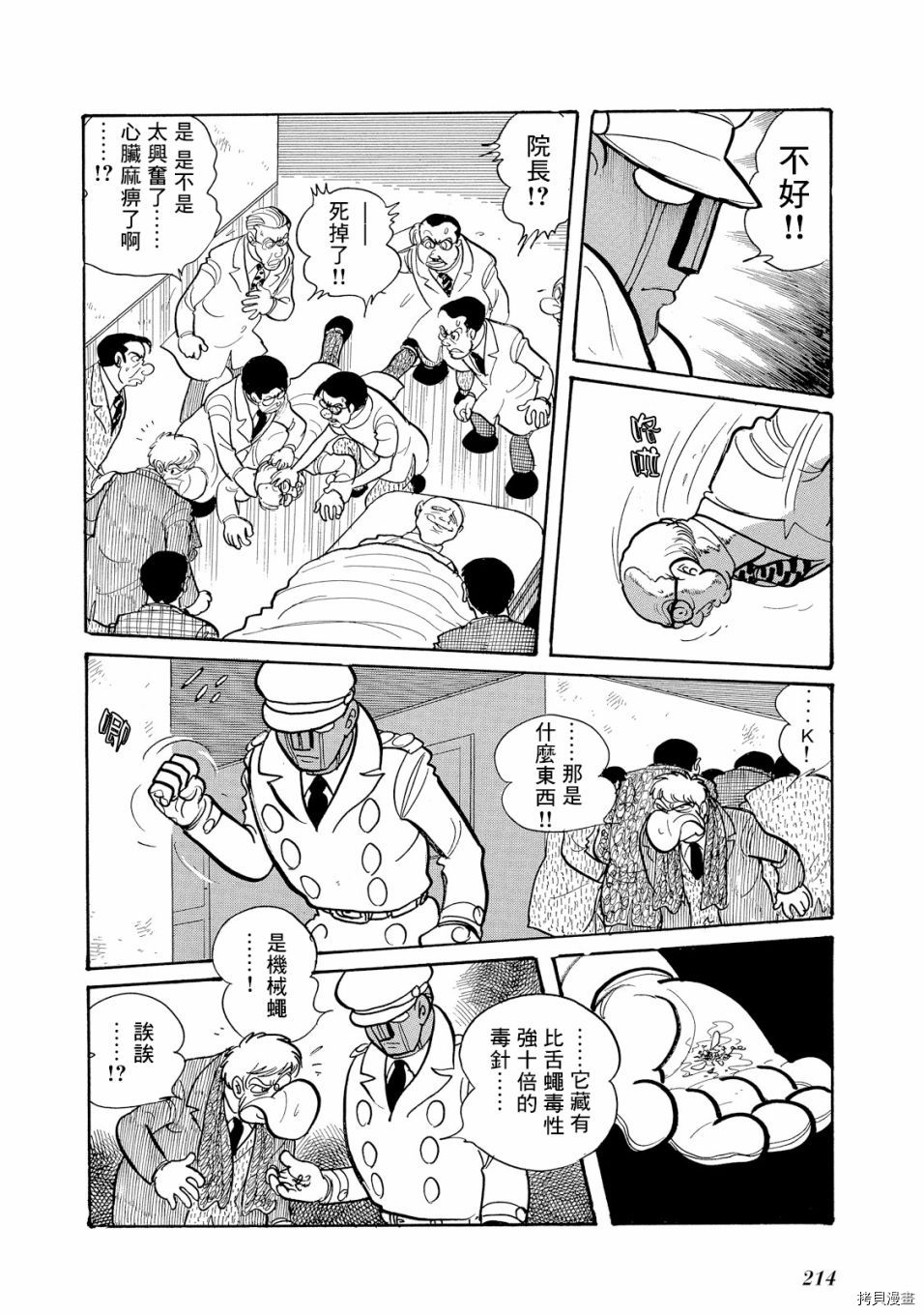 《机械刑警》漫画最新章节第1.1话免费下拉式在线观看章节第【232】张图片