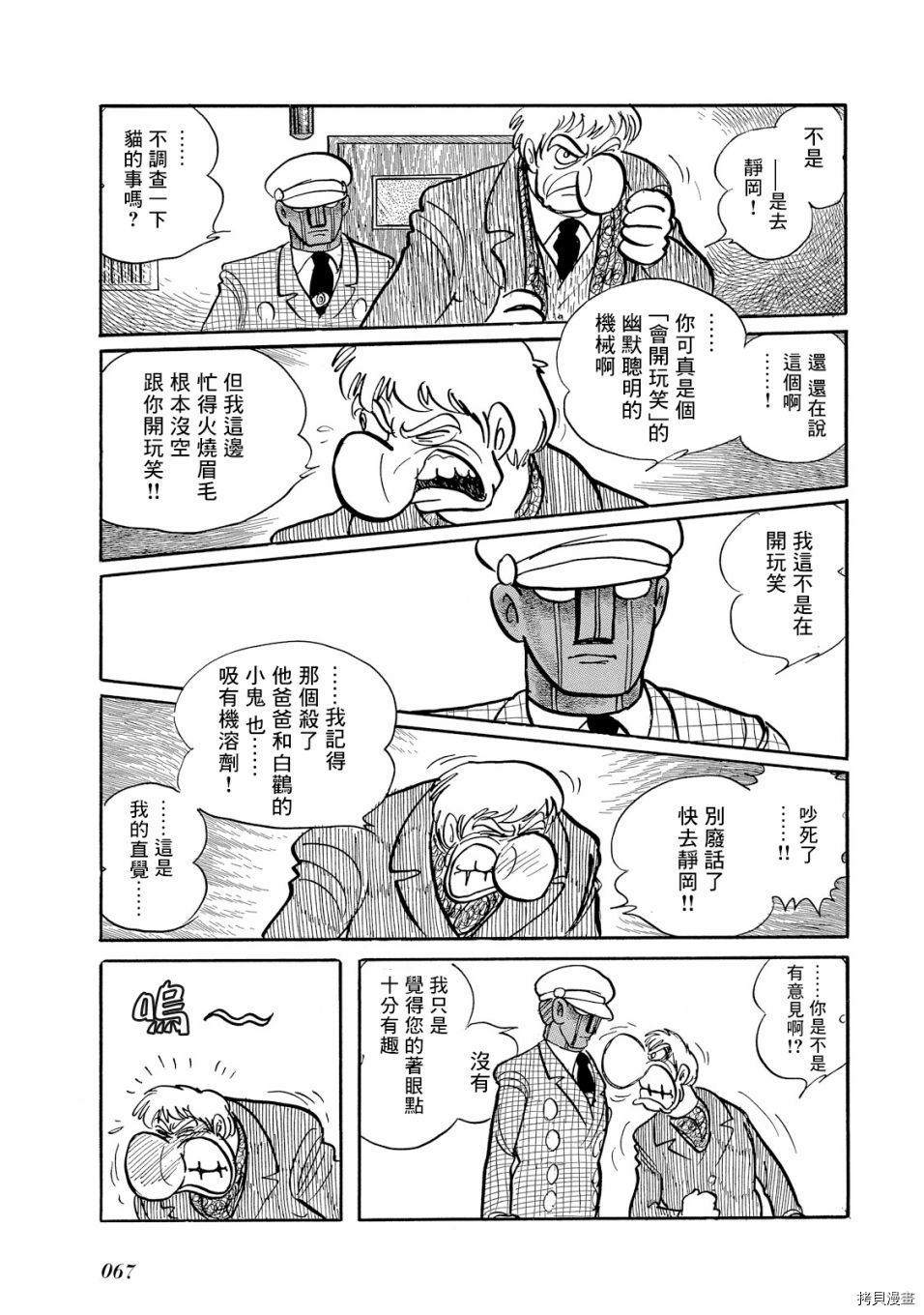 《机械刑警》漫画最新章节第1.1话免费下拉式在线观看章节第【74】张图片