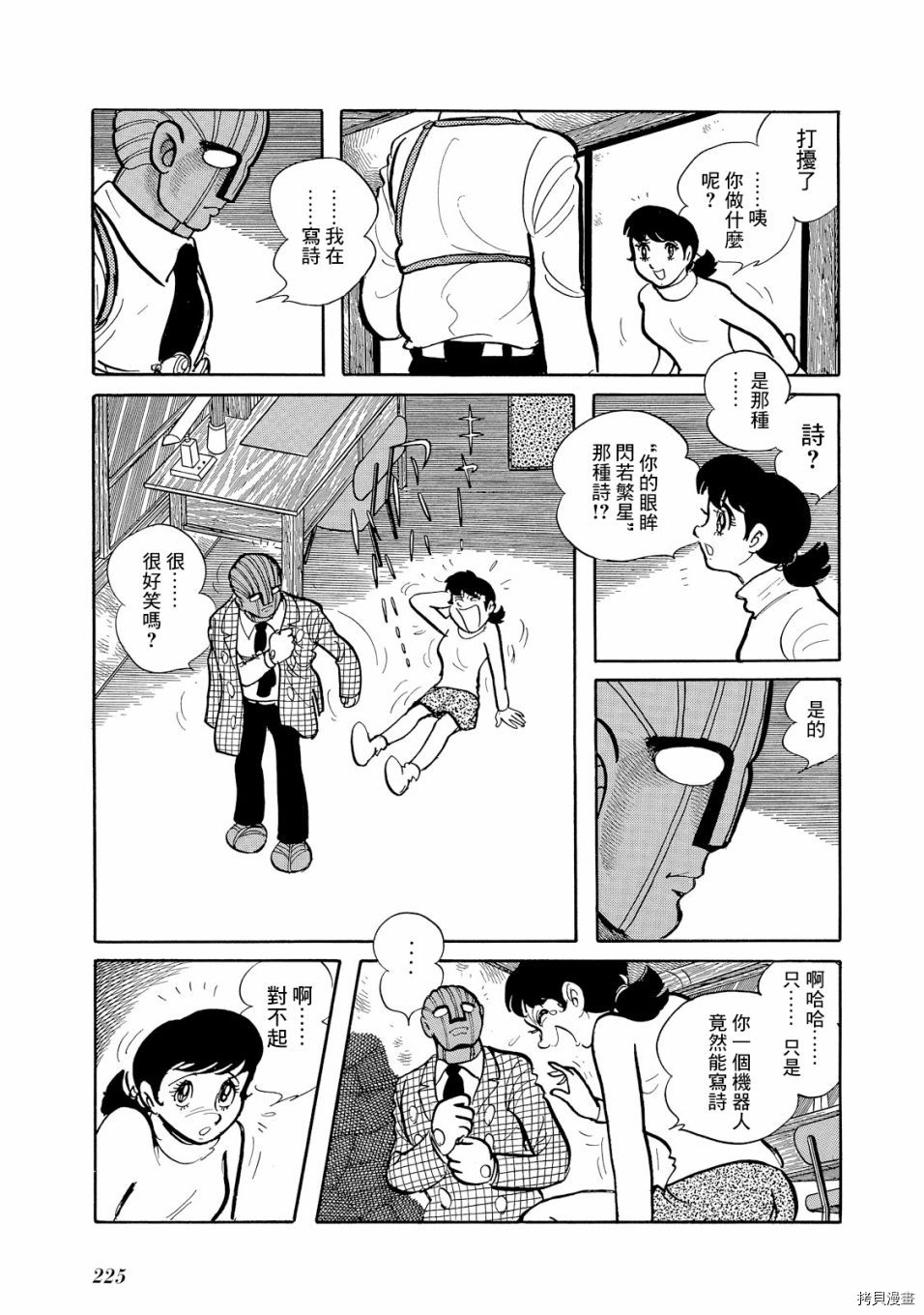 《机械刑警》漫画最新章节第1.1话免费下拉式在线观看章节第【243】张图片