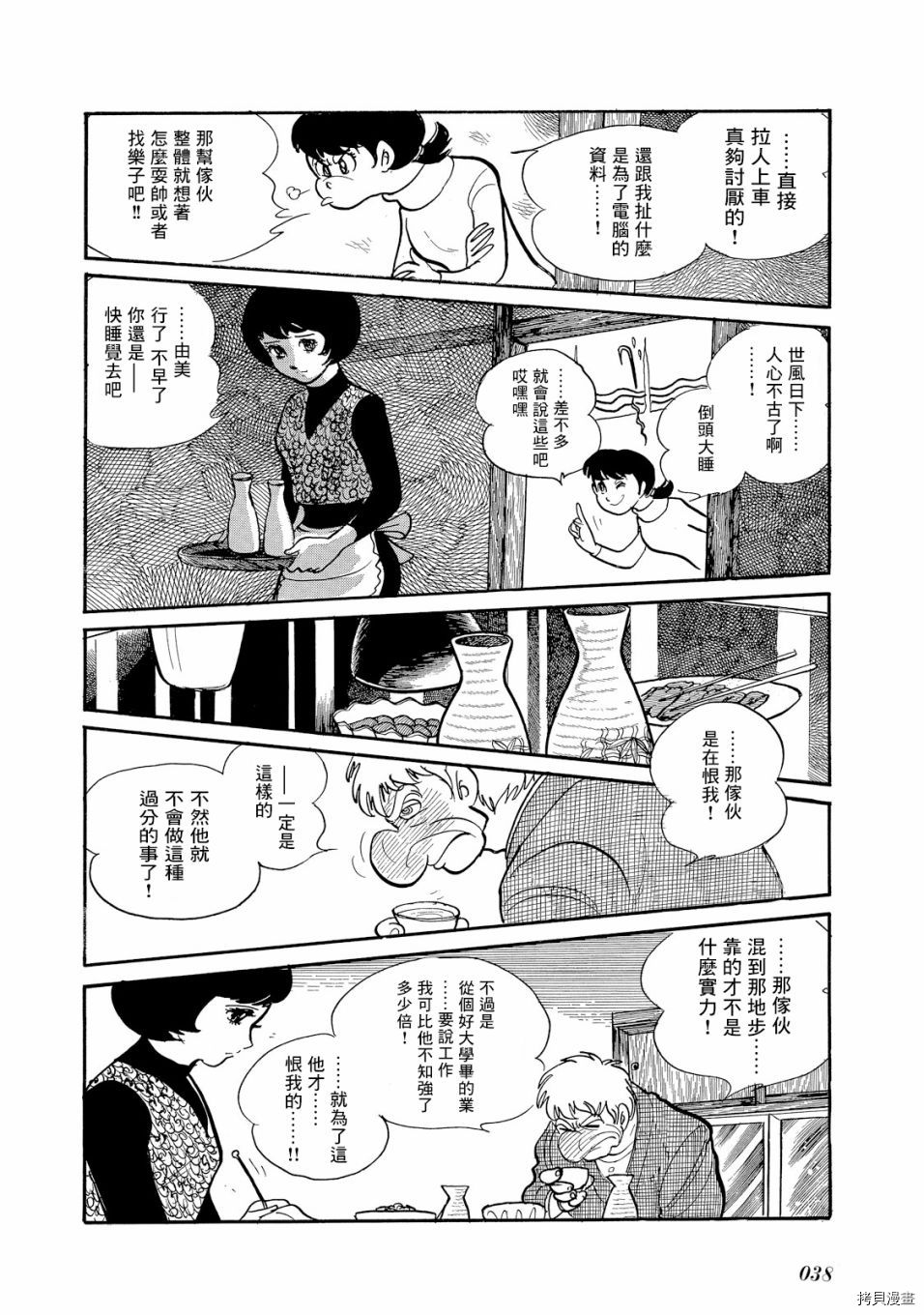 《机械刑警》漫画最新章节第1.1话免费下拉式在线观看章节第【42】张图片