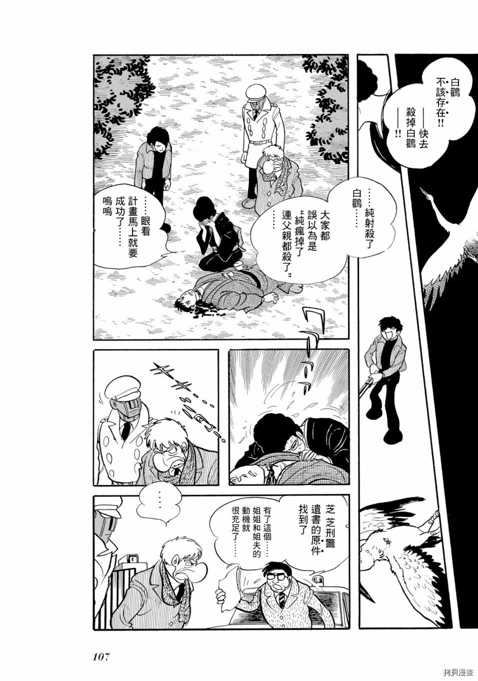 《机械刑警》漫画最新章节第1.1话免费下拉式在线观看章节第【118】张图片