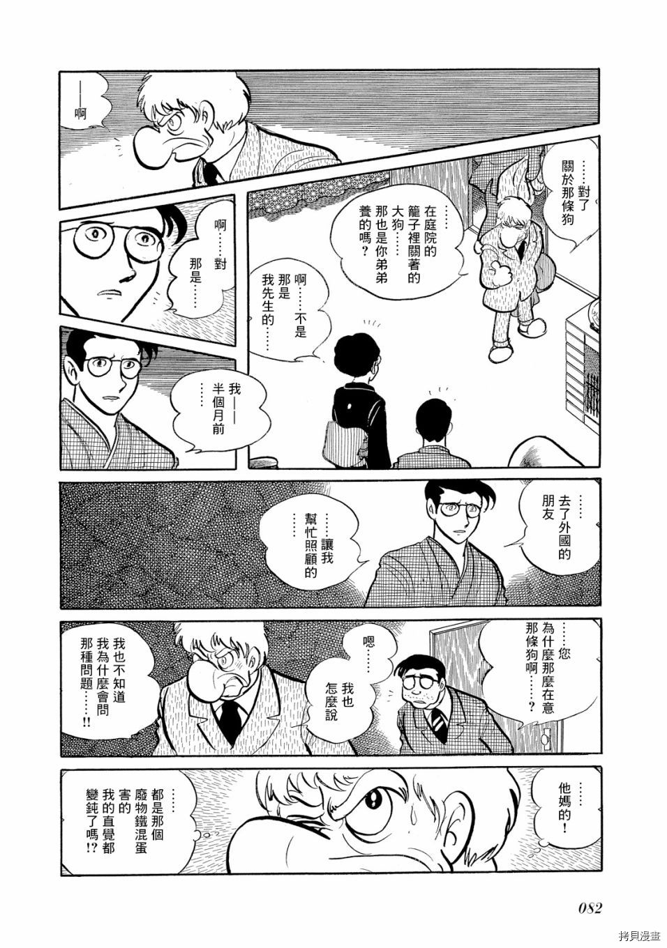 《机械刑警》漫画最新章节第1.1话免费下拉式在线观看章节第【91】张图片