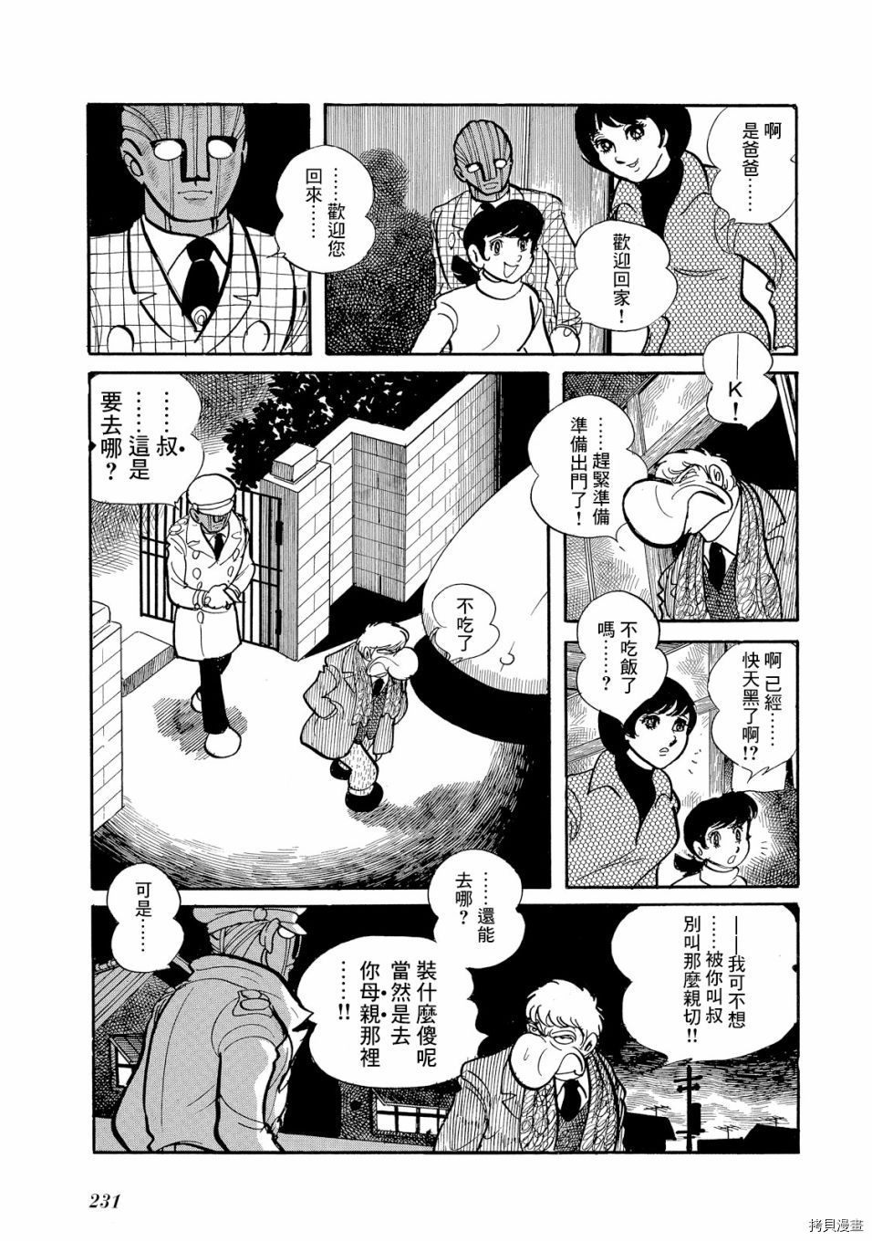 《机械刑警》漫画最新章节第1.1话免费下拉式在线观看章节第【249】张图片