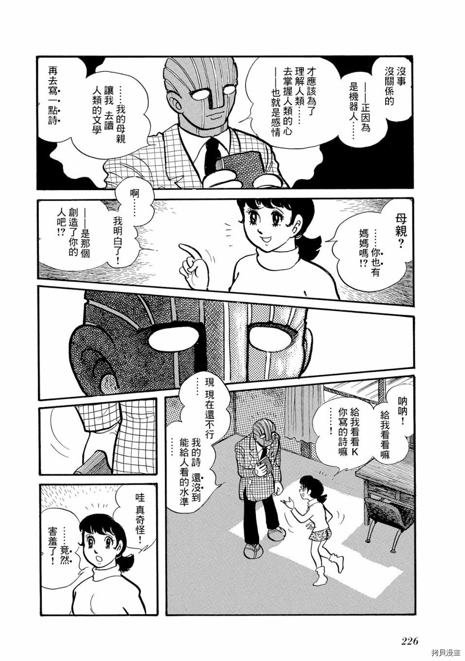 《机械刑警》漫画最新章节第1.1话免费下拉式在线观看章节第【244】张图片