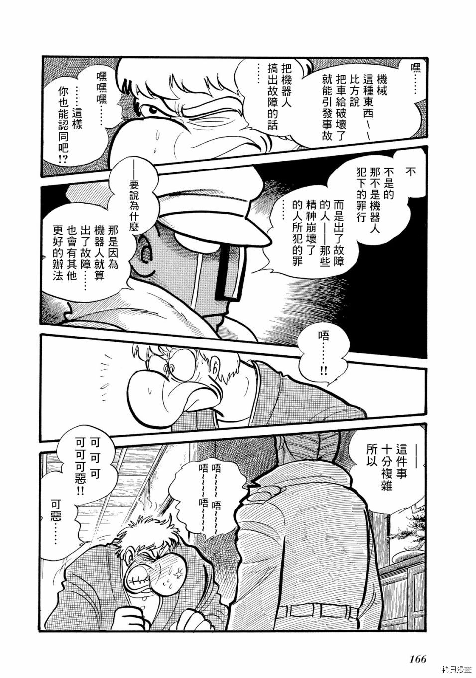 《机械刑警》漫画最新章节第1.1话免费下拉式在线观看章节第【181】张图片