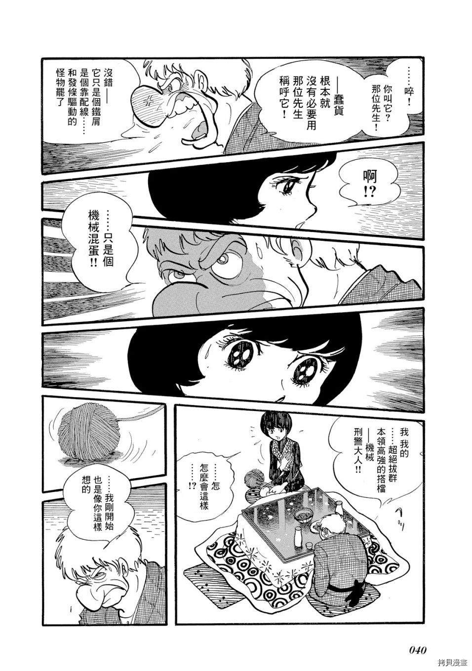 《机械刑警》漫画最新章节第1.1话免费下拉式在线观看章节第【44】张图片