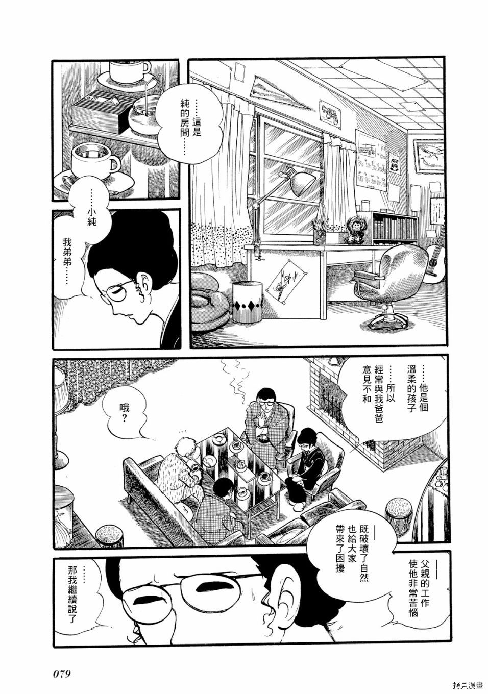 《机械刑警》漫画最新章节第1.1话免费下拉式在线观看章节第【87】张图片