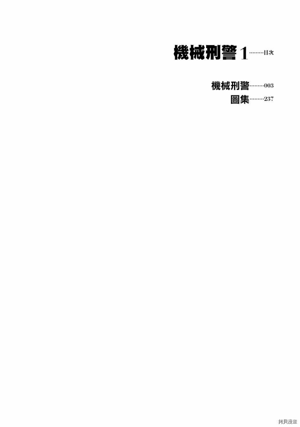 《机械刑警》漫画最新章节第1.1话免费下拉式在线观看章节第【4】张图片