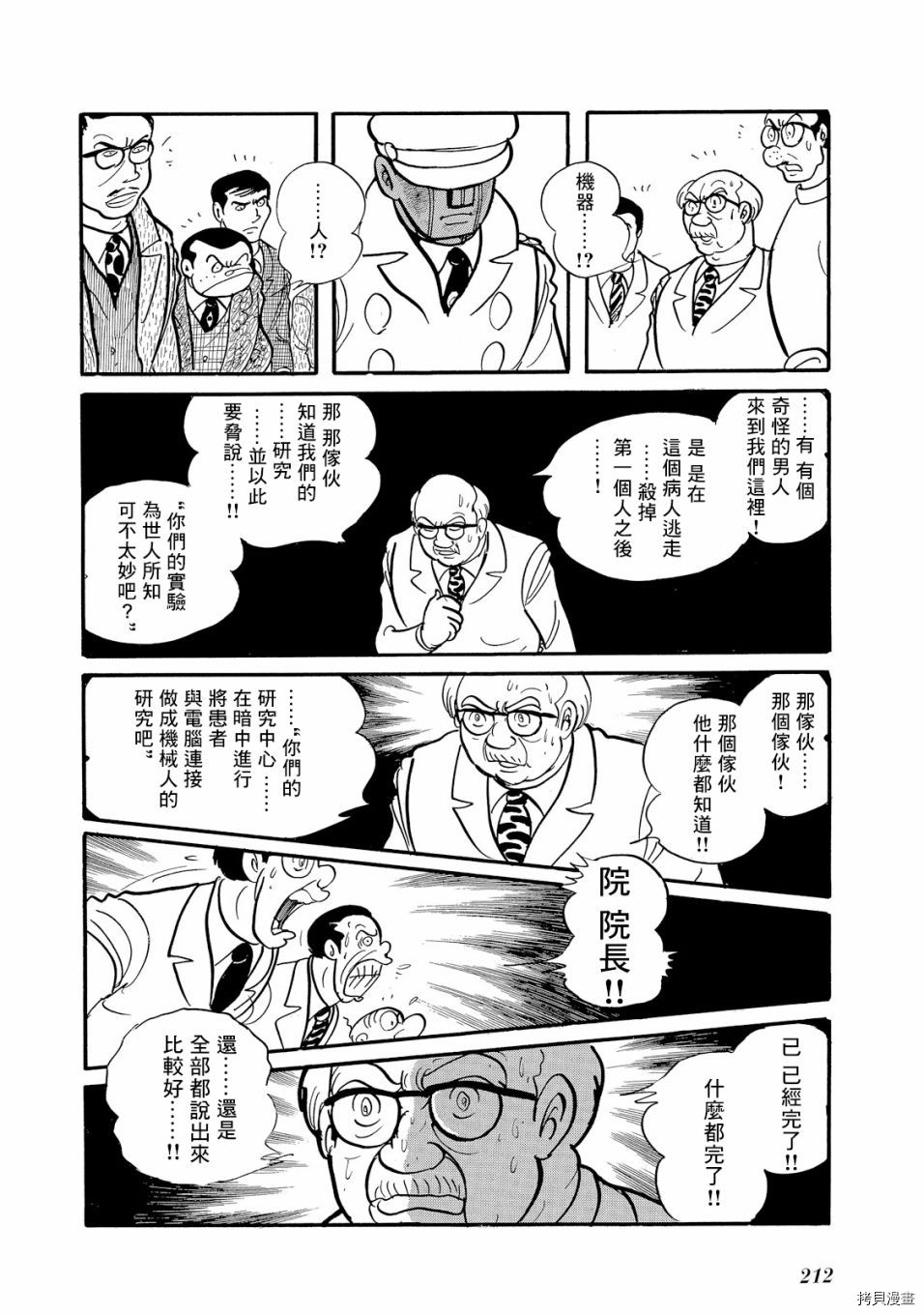 《机械刑警》漫画最新章节第1.1话免费下拉式在线观看章节第【230】张图片