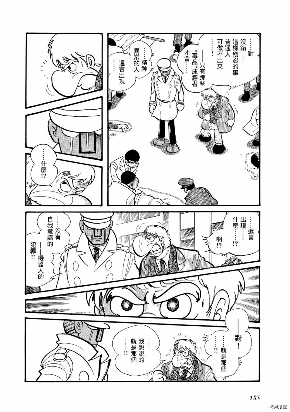 《机械刑警》漫画最新章节第1.1话免费下拉式在线观看章节第【151】张图片