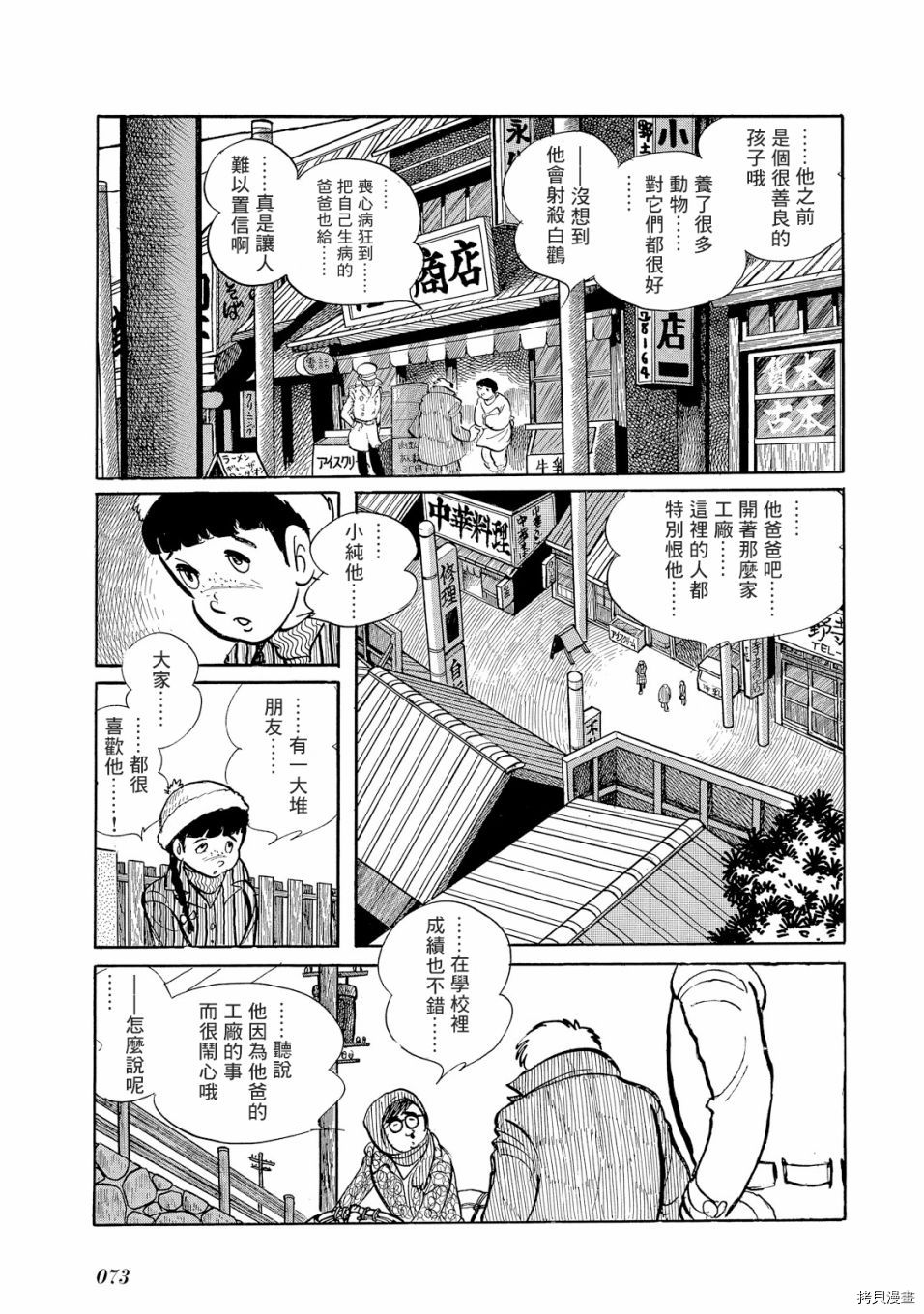 《机械刑警》漫画最新章节第1.1话免费下拉式在线观看章节第【81】张图片