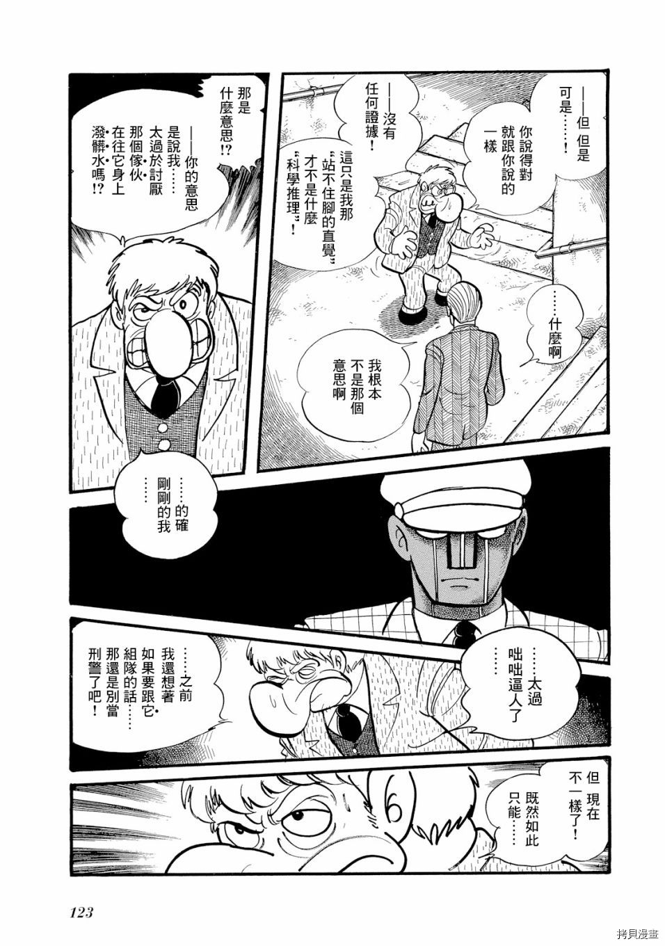 《机械刑警》漫画最新章节第1.1话免费下拉式在线观看章节第【136】张图片