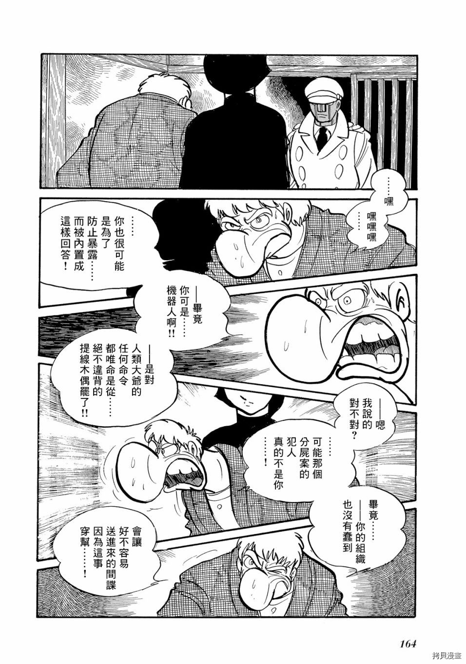 《机械刑警》漫画最新章节第1.1话免费下拉式在线观看章节第【179】张图片