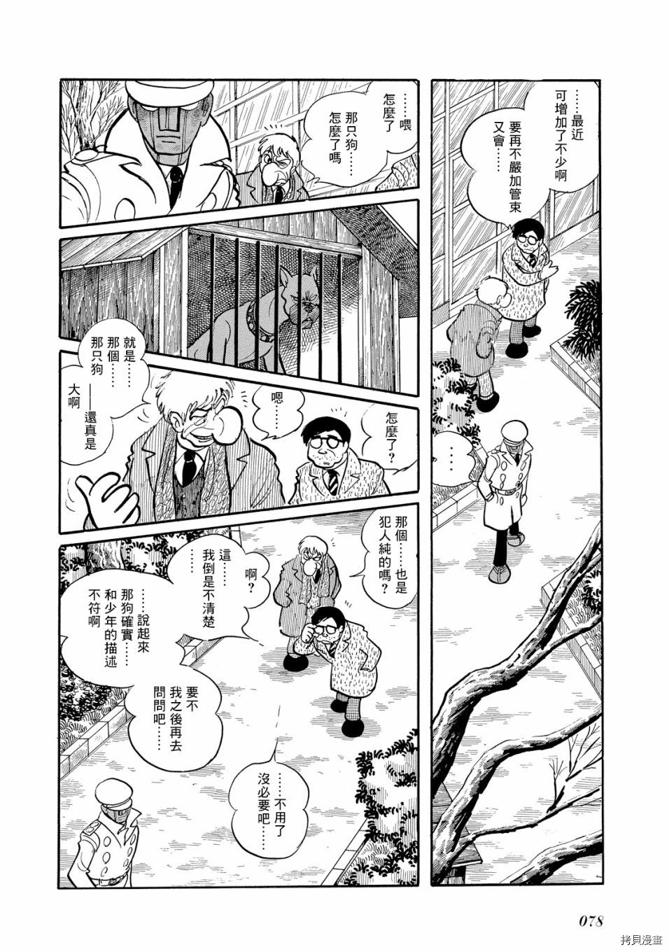 《机械刑警》漫画最新章节第1.1话免费下拉式在线观看章节第【86】张图片