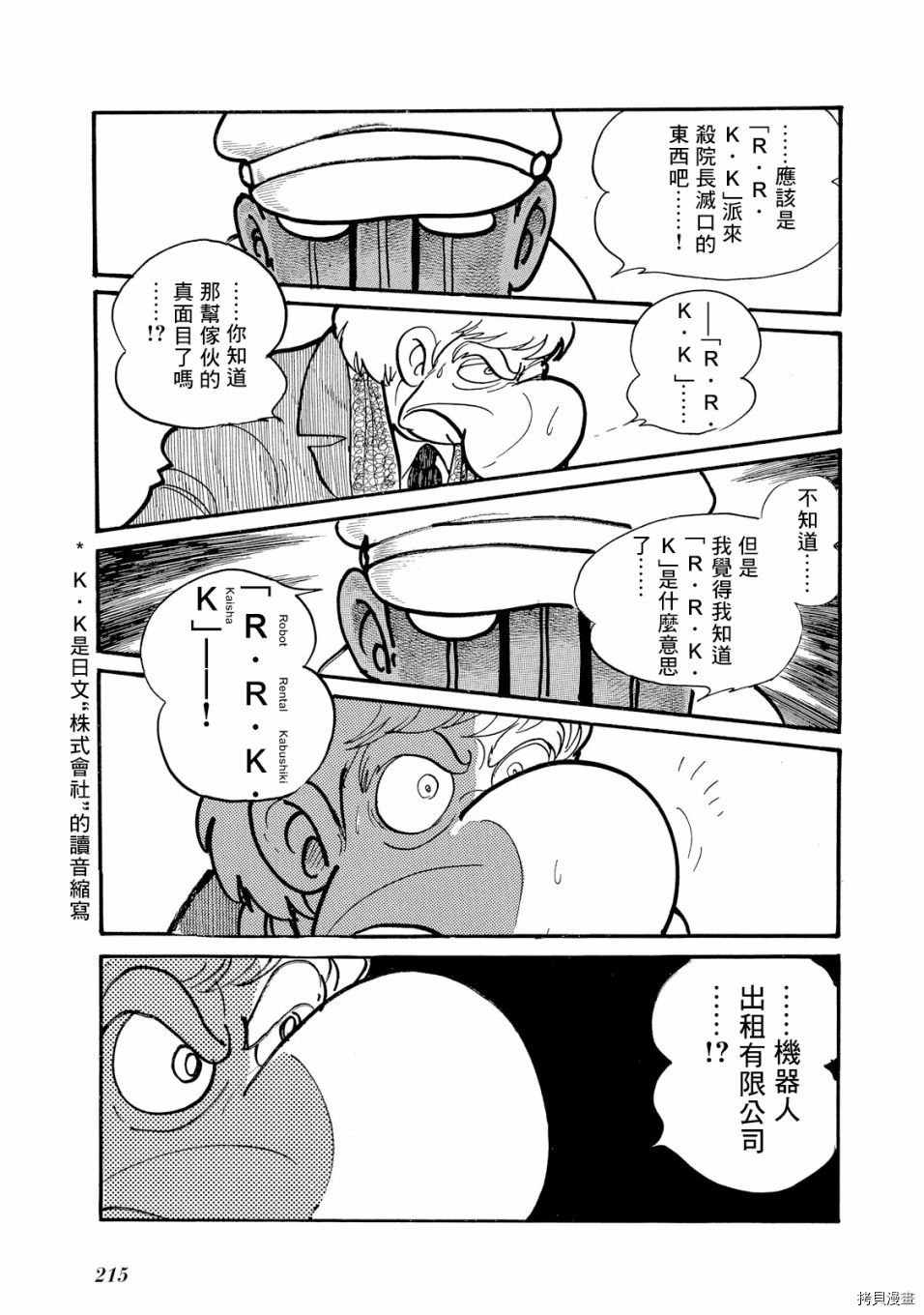 《机械刑警》漫画最新章节第1.1话免费下拉式在线观看章节第【233】张图片