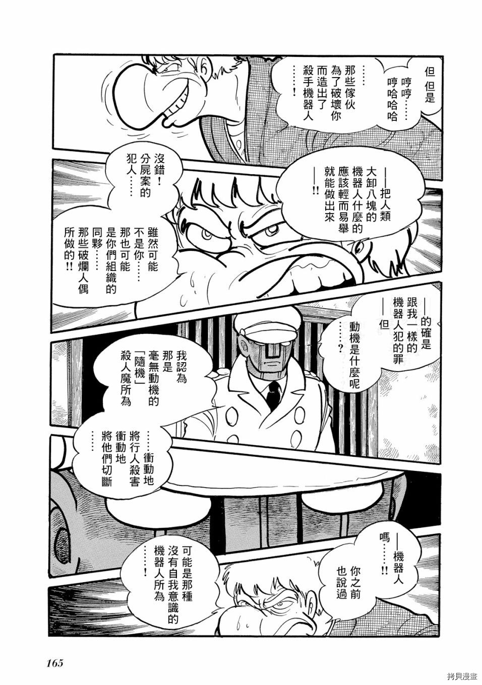 《机械刑警》漫画最新章节第1.1话免费下拉式在线观看章节第【180】张图片