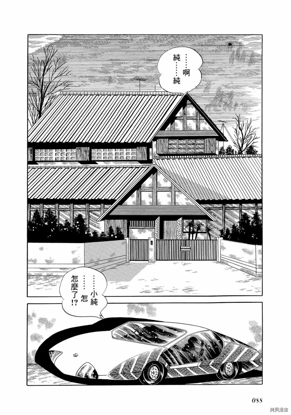 《机械刑警》漫画最新章节第1.1话免费下拉式在线观看章节第【97】张图片