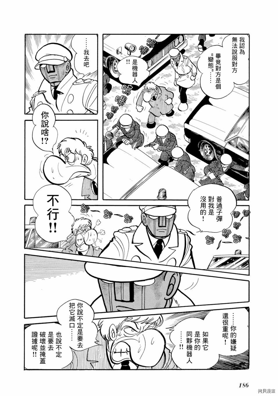 《机械刑警》漫画最新章节第1.1话免费下拉式在线观看章节第【202】张图片