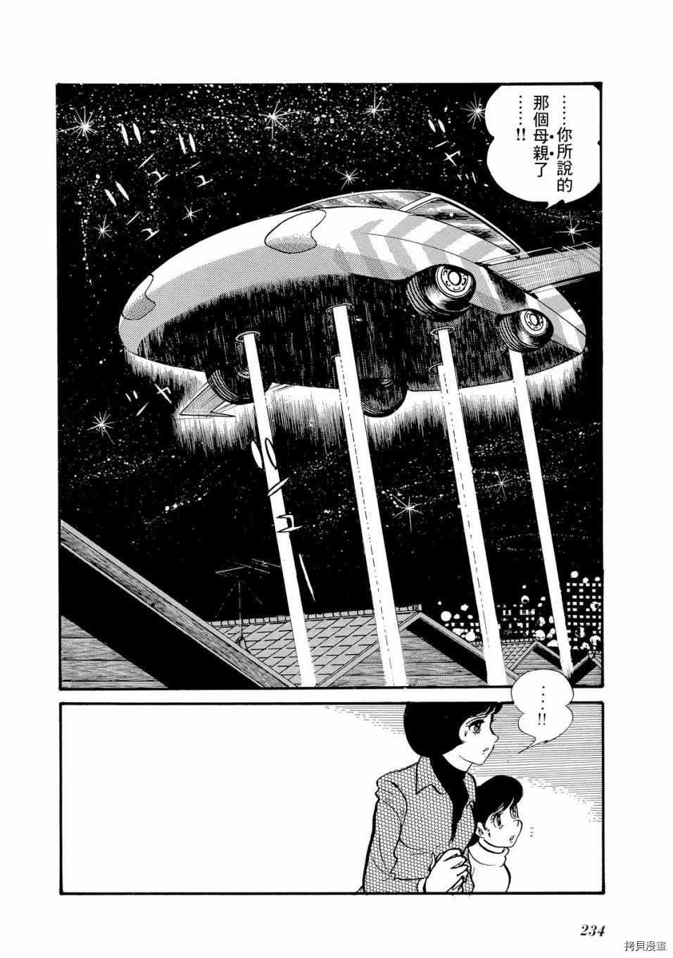 《机械刑警》漫画最新章节第1.1话免费下拉式在线观看章节第【252】张图片