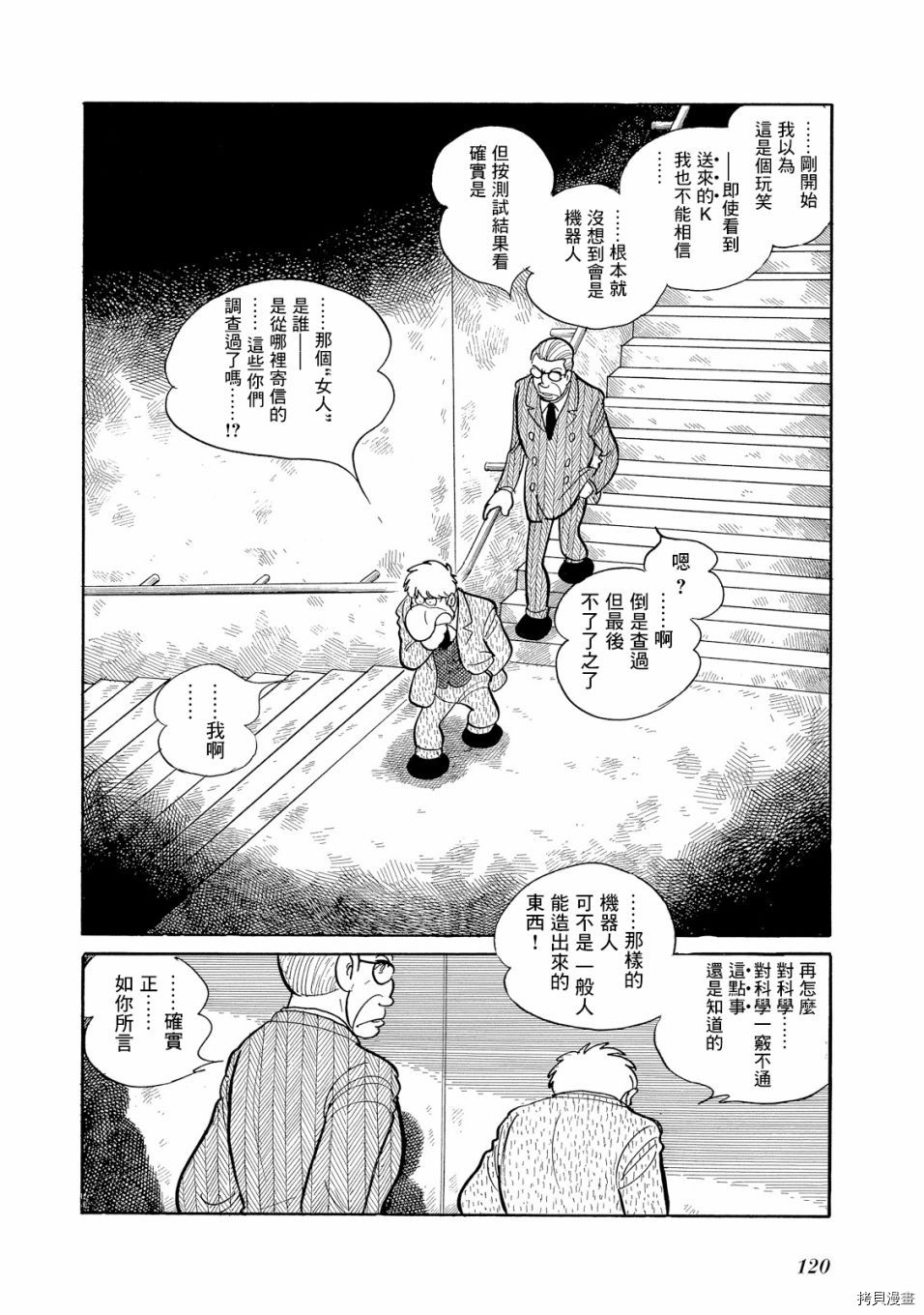 《机械刑警》漫画最新章节第1.1话免费下拉式在线观看章节第【133】张图片