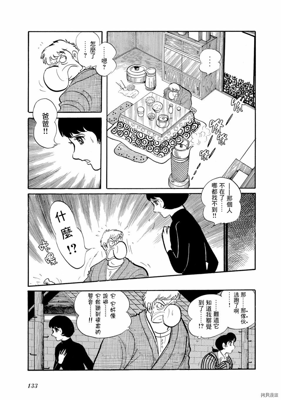 《机械刑警》漫画最新章节第1.1话免费下拉式在线观看章节第【146】张图片