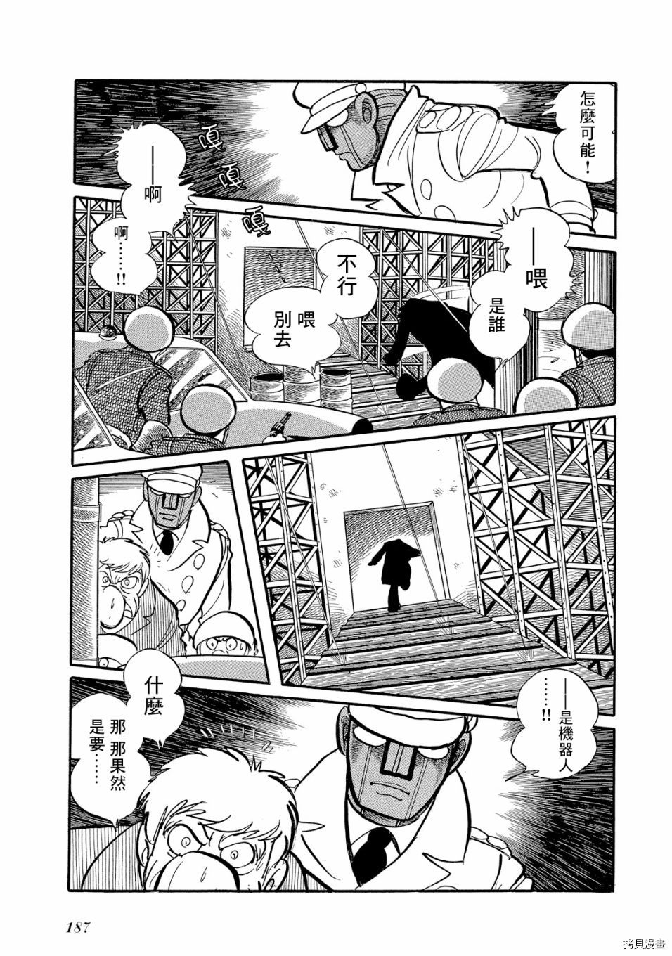 《机械刑警》漫画最新章节第1.1话免费下拉式在线观看章节第【203】张图片