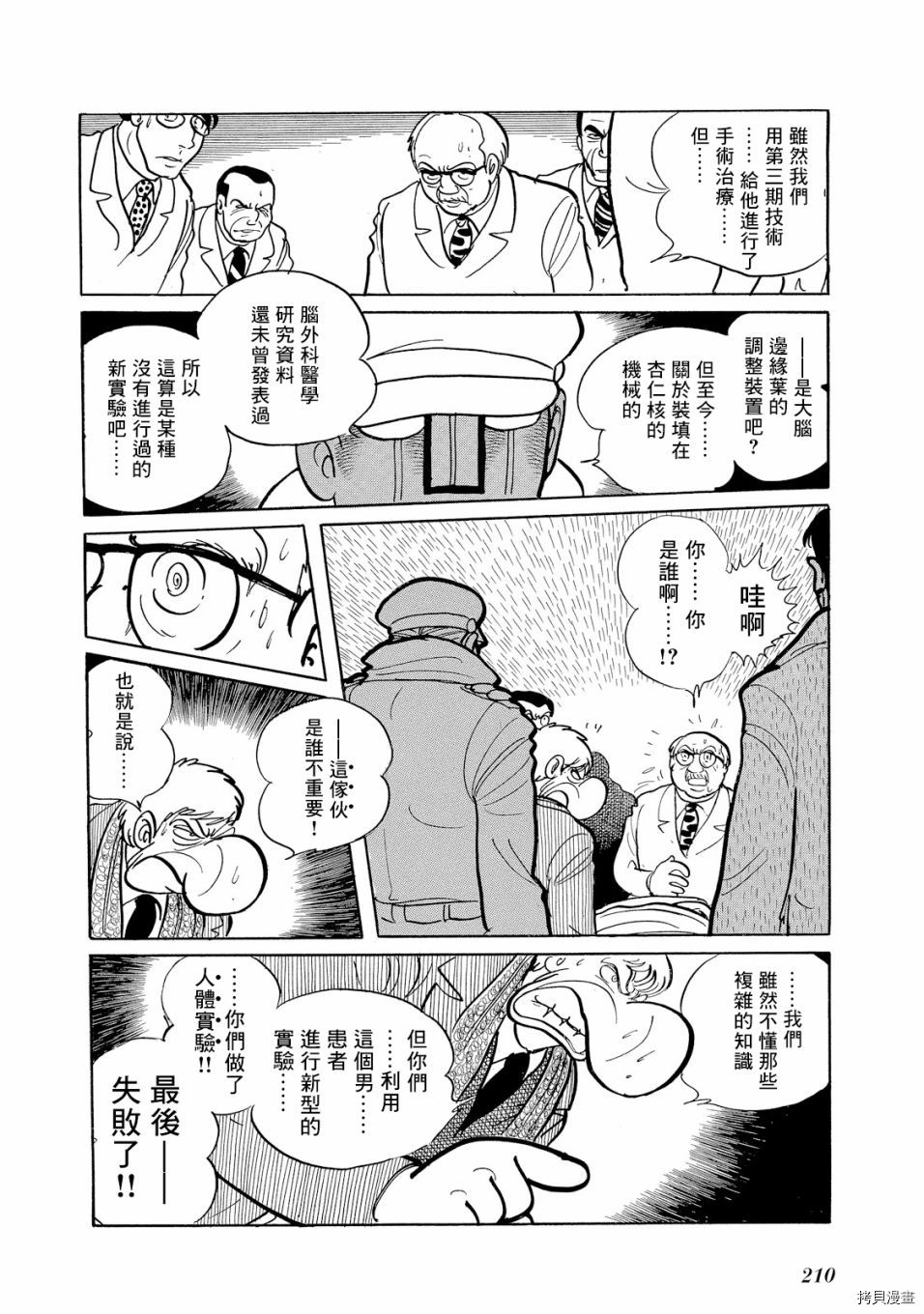 《机械刑警》漫画最新章节第1.1话免费下拉式在线观看章节第【228】张图片