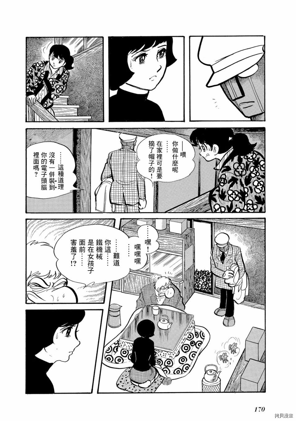 《机械刑警》漫画最新章节第1.1话免费下拉式在线观看章节第【185】张图片