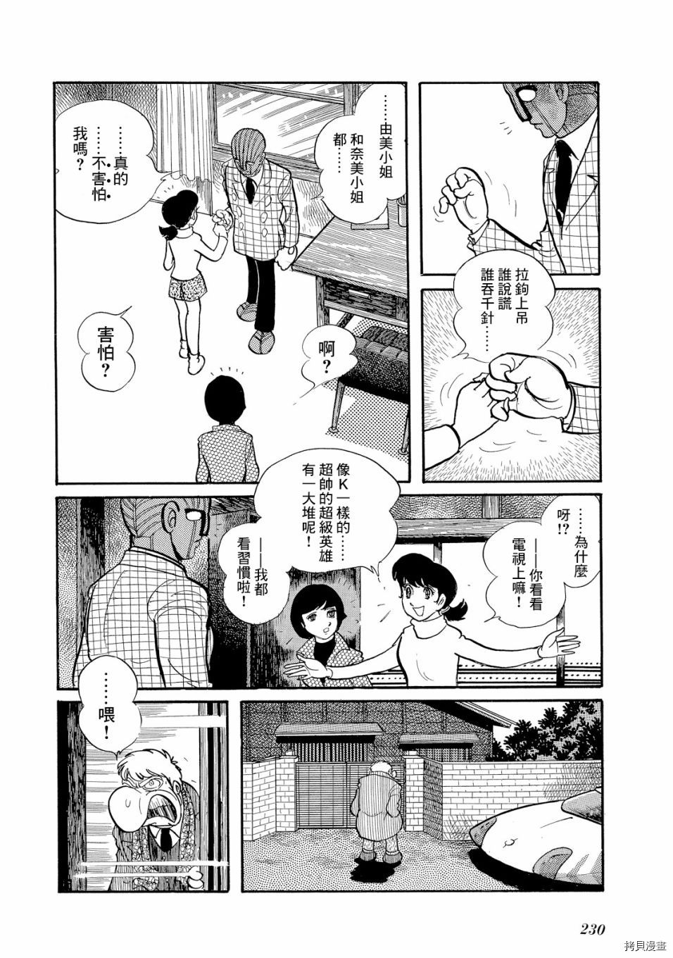 《机械刑警》漫画最新章节第1.1话免费下拉式在线观看章节第【248】张图片