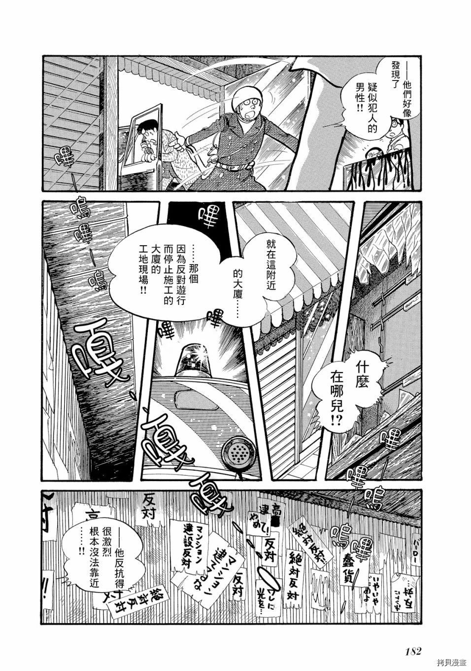 《机械刑警》漫画最新章节第1.1话免费下拉式在线观看章节第【197】张图片