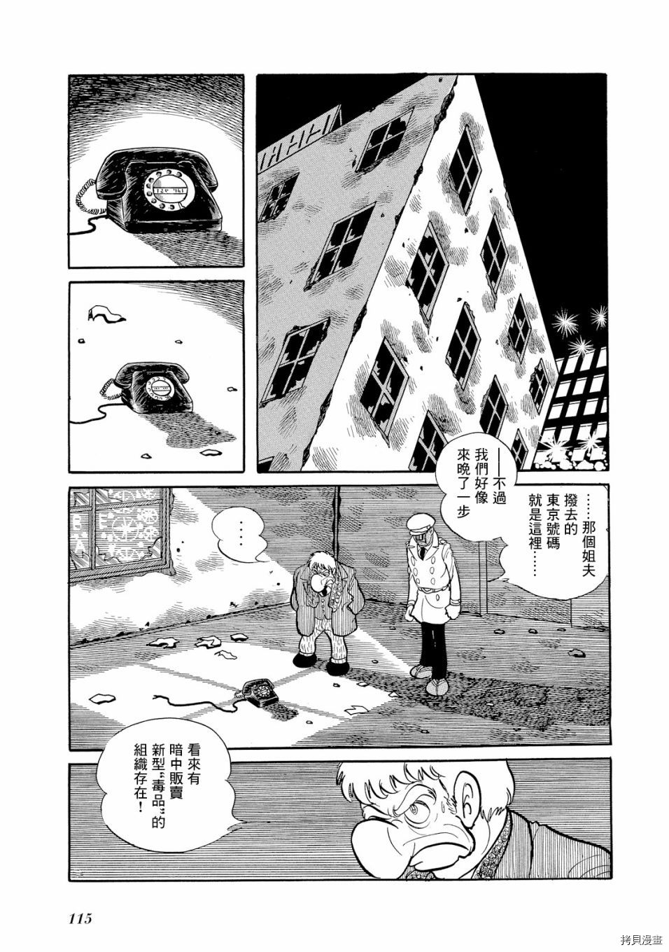 《机械刑警》漫画最新章节第1.1话免费下拉式在线观看章节第【127】张图片