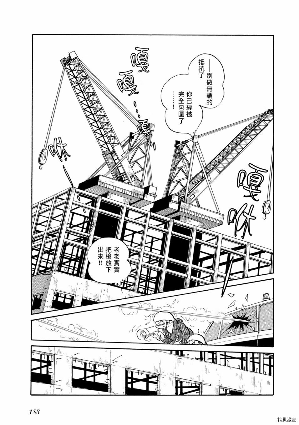 《机械刑警》漫画最新章节第1.1话免费下拉式在线观看章节第【198】张图片