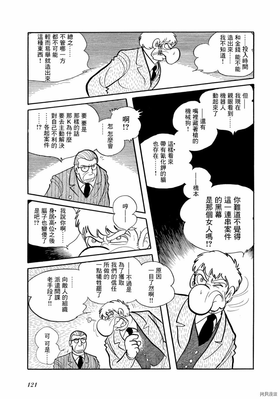 《机械刑警》漫画最新章节第1.1话免费下拉式在线观看章节第【134】张图片