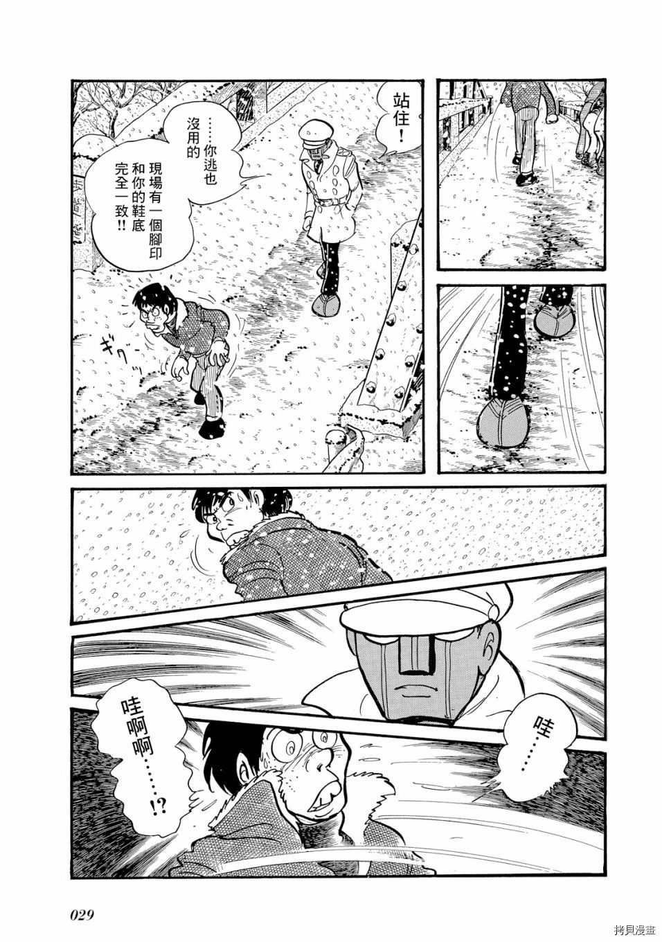 《机械刑警》漫画最新章节第1.1话免费下拉式在线观看章节第【33】张图片