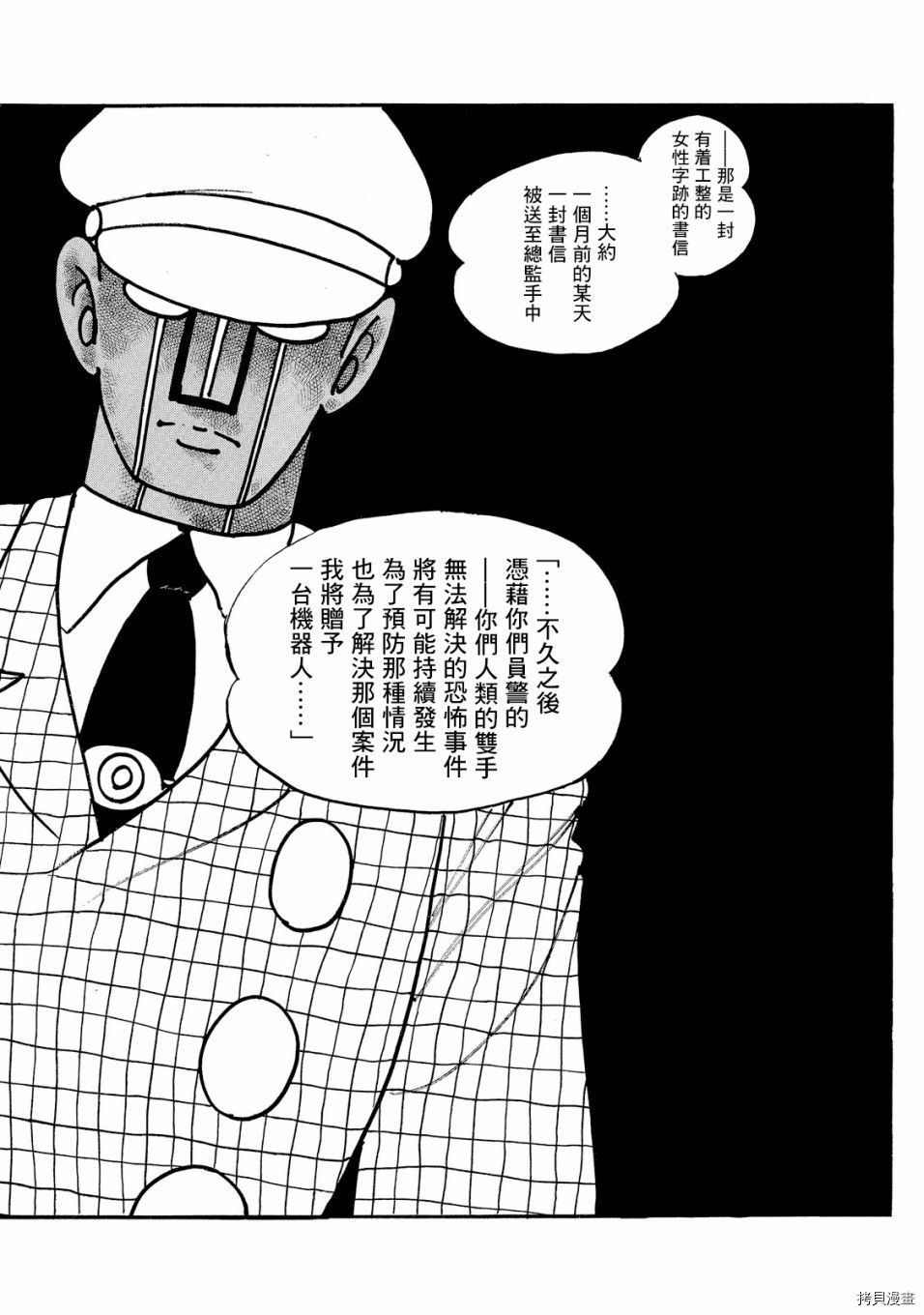 《机械刑警》漫画最新章节第1.1话免费下拉式在线观看章节第【130】张图片