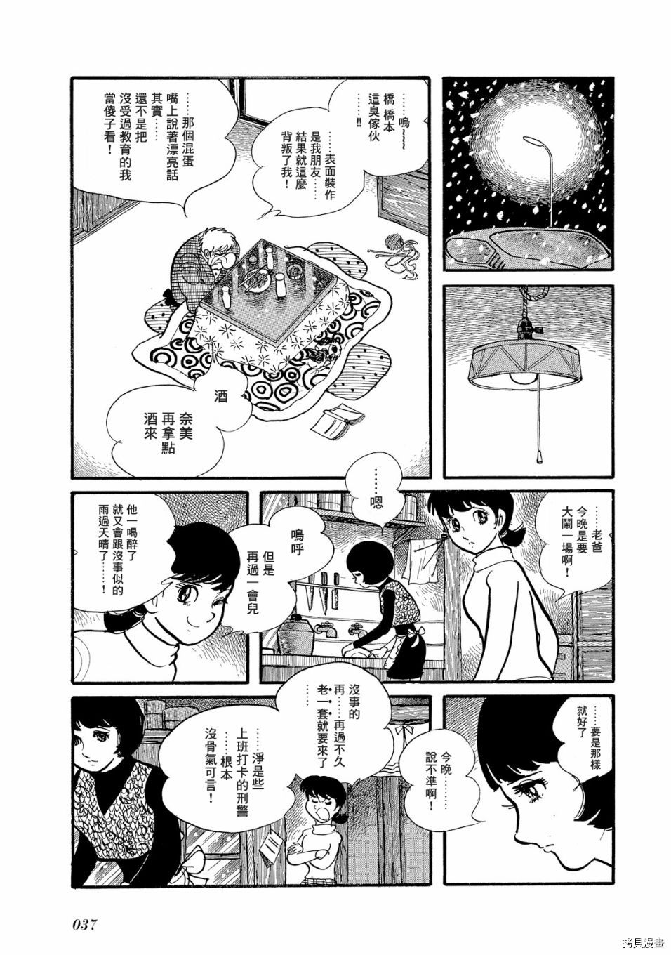 《机械刑警》漫画最新章节第1.1话免费下拉式在线观看章节第【41】张图片