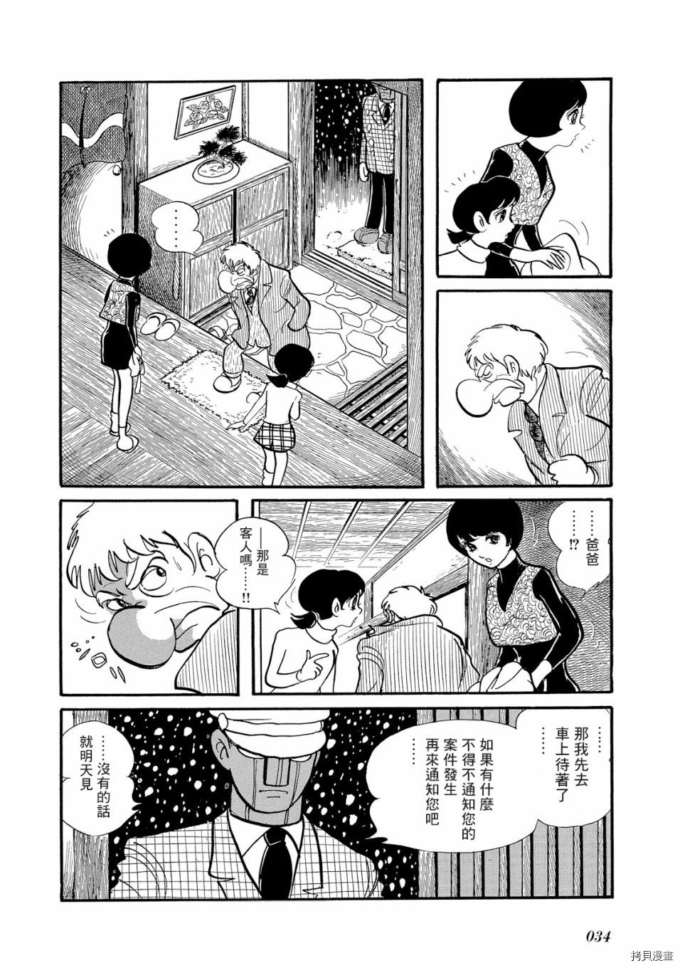 《机械刑警》漫画最新章节第1.1话免费下拉式在线观看章节第【38】张图片