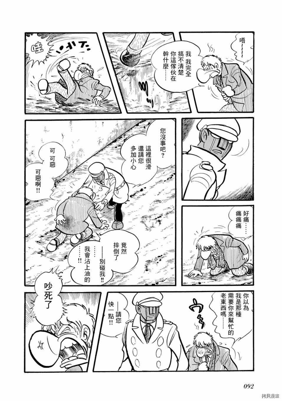 《机械刑警》漫画最新章节第1.1话免费下拉式在线观看章节第【101】张图片