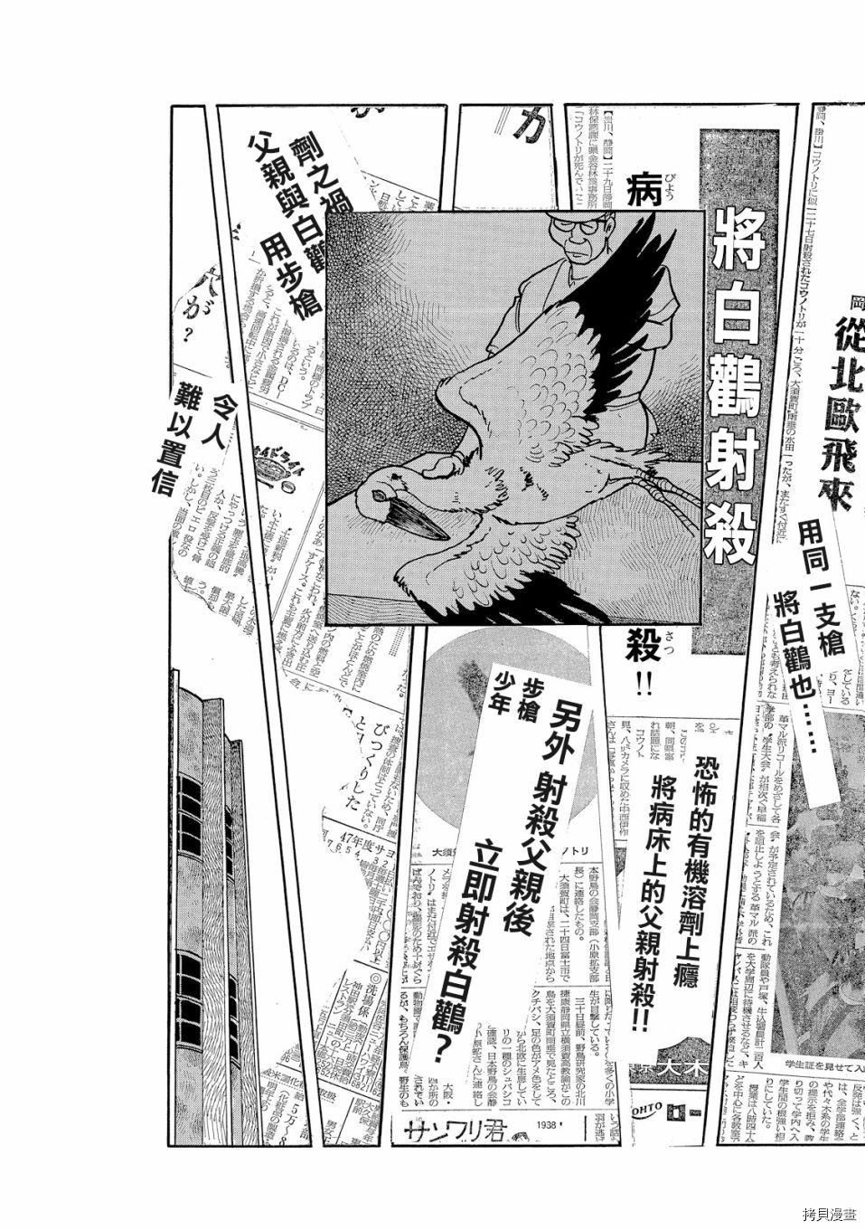 《机械刑警》漫画最新章节第1.1话免费下拉式在线观看章节第【61】张图片