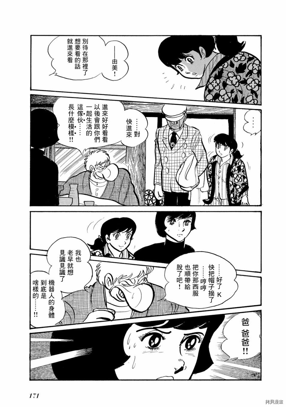 《机械刑警》漫画最新章节第1.1话免费下拉式在线观看章节第【186】张图片