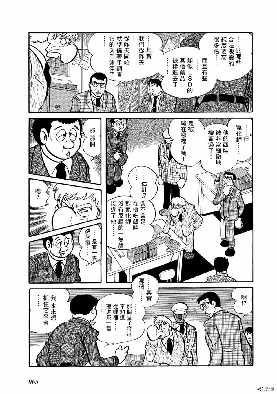 《机械刑警》漫画最新章节第1.1话免费下拉式在线观看章节第【72】张图片