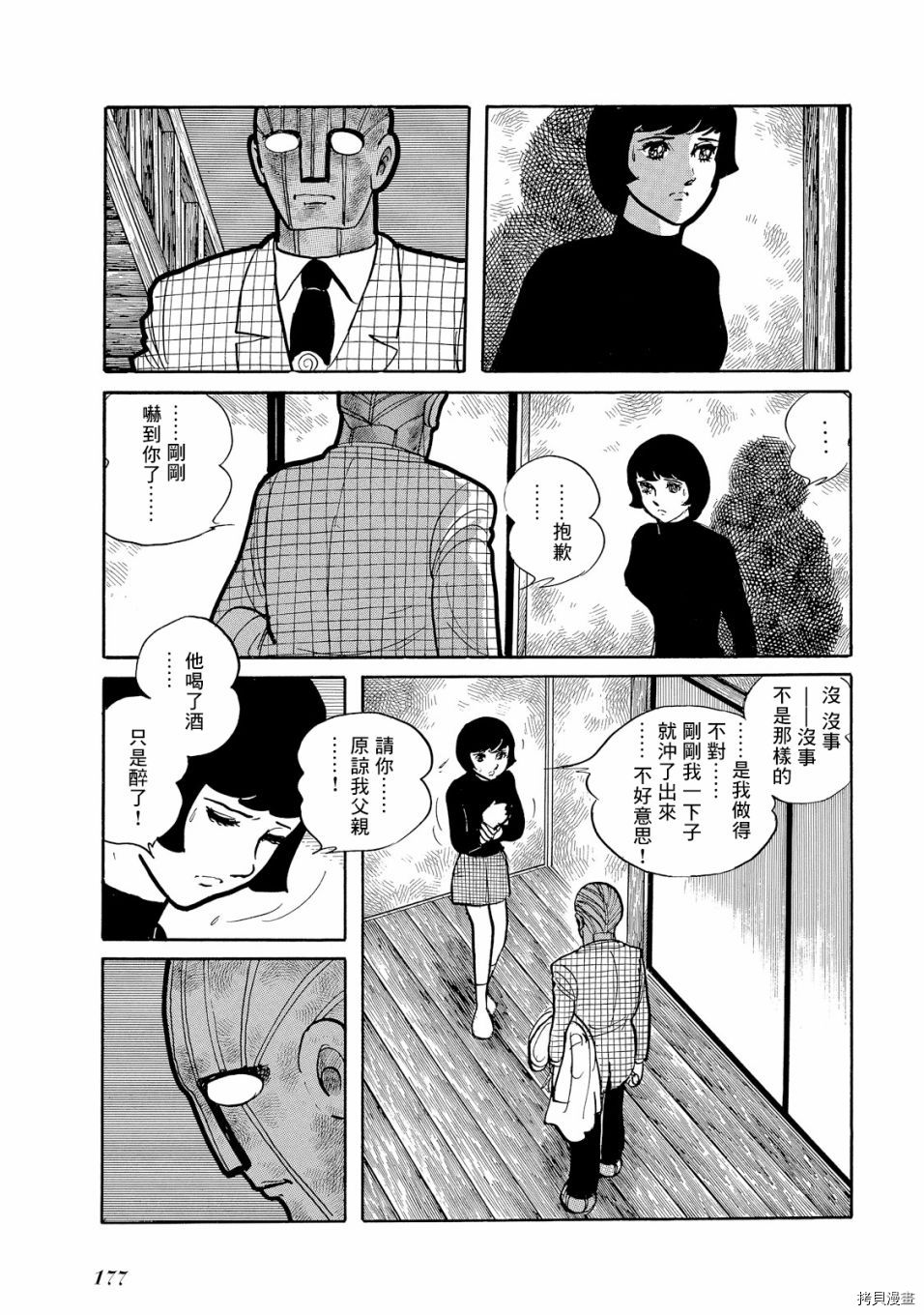 《机械刑警》漫画最新章节第1.1话免费下拉式在线观看章节第【192】张图片