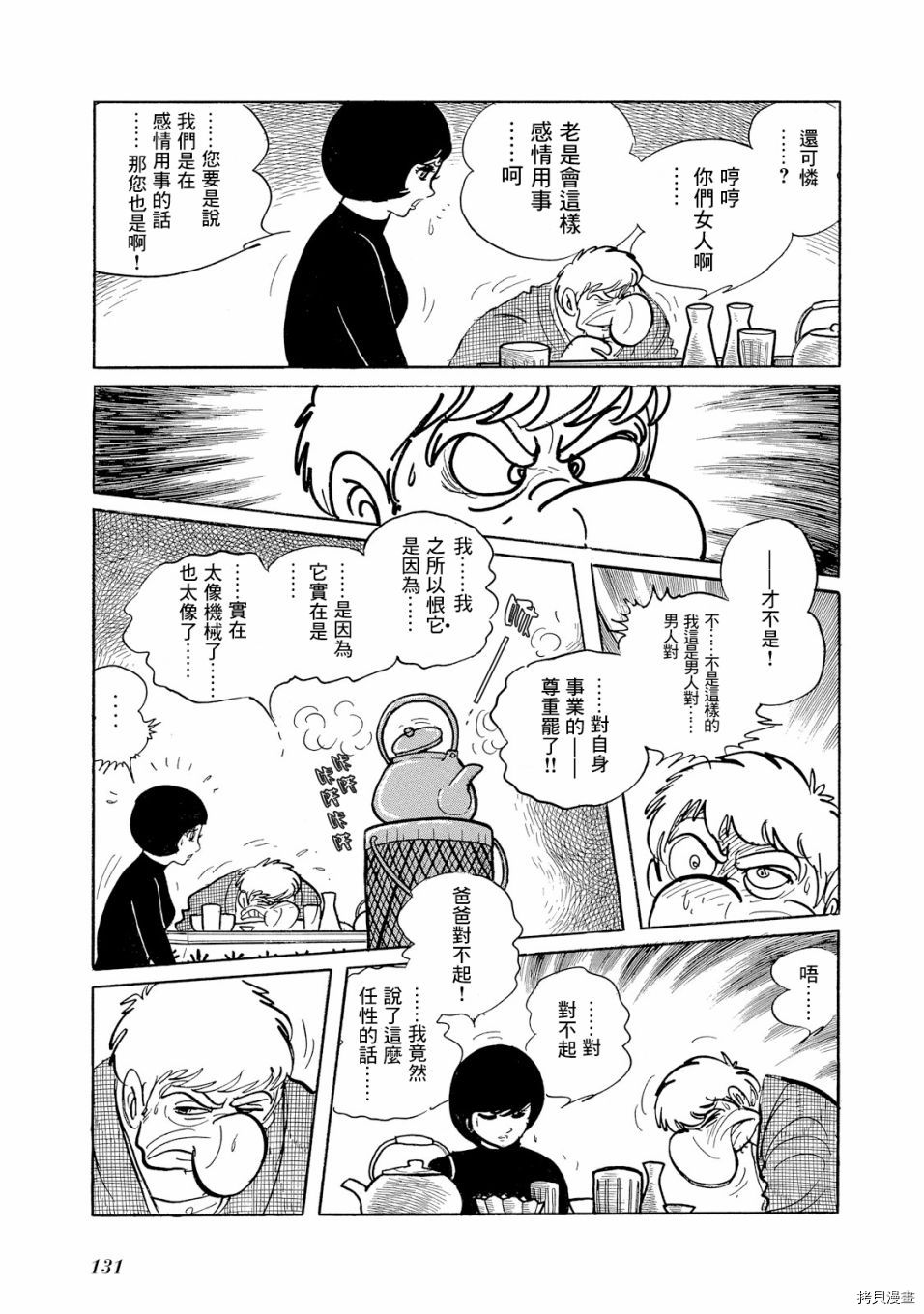 《机械刑警》漫画最新章节第1.1话免费下拉式在线观看章节第【144】张图片