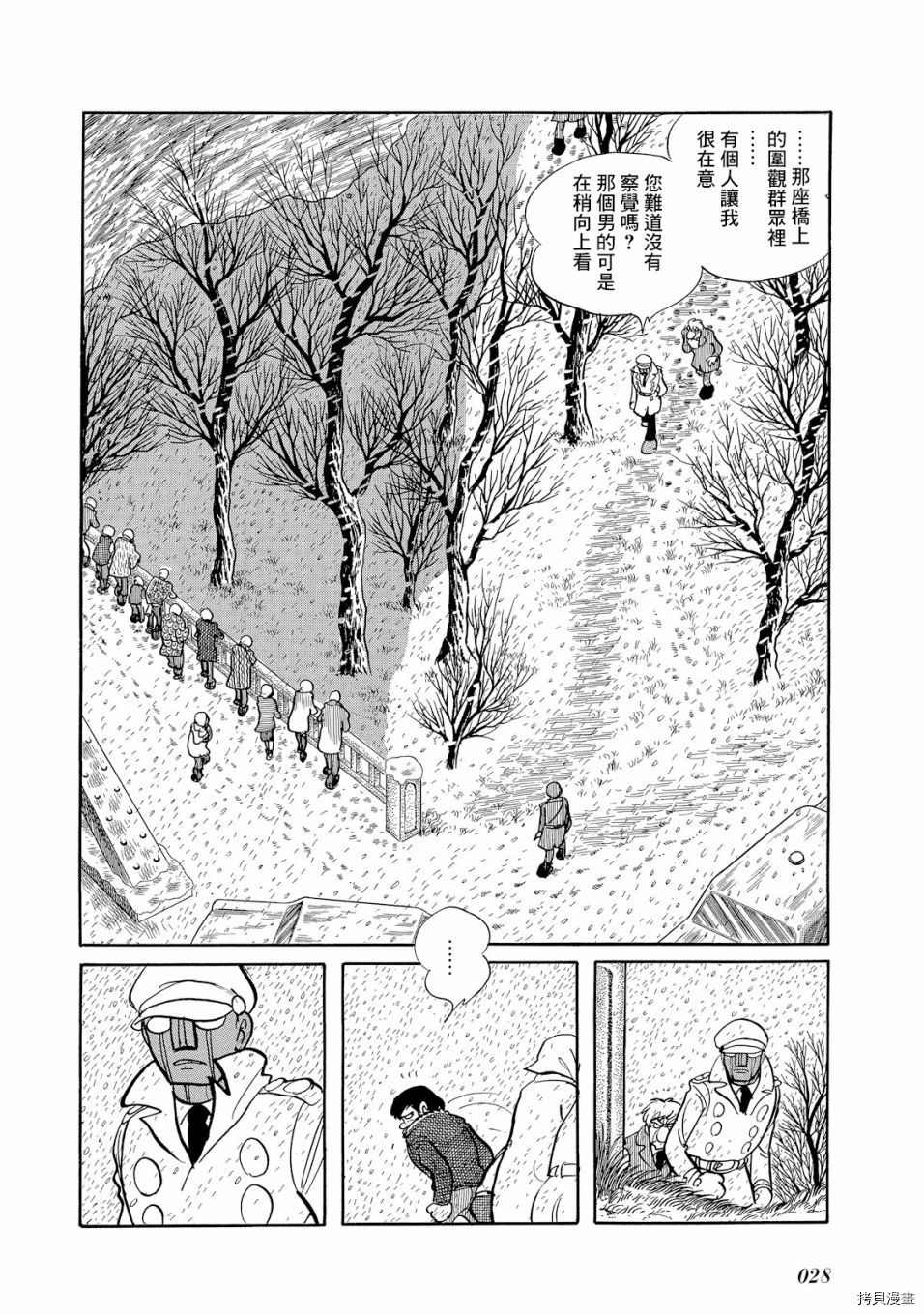 《机械刑警》漫画最新章节第1.1话免费下拉式在线观看章节第【32】张图片