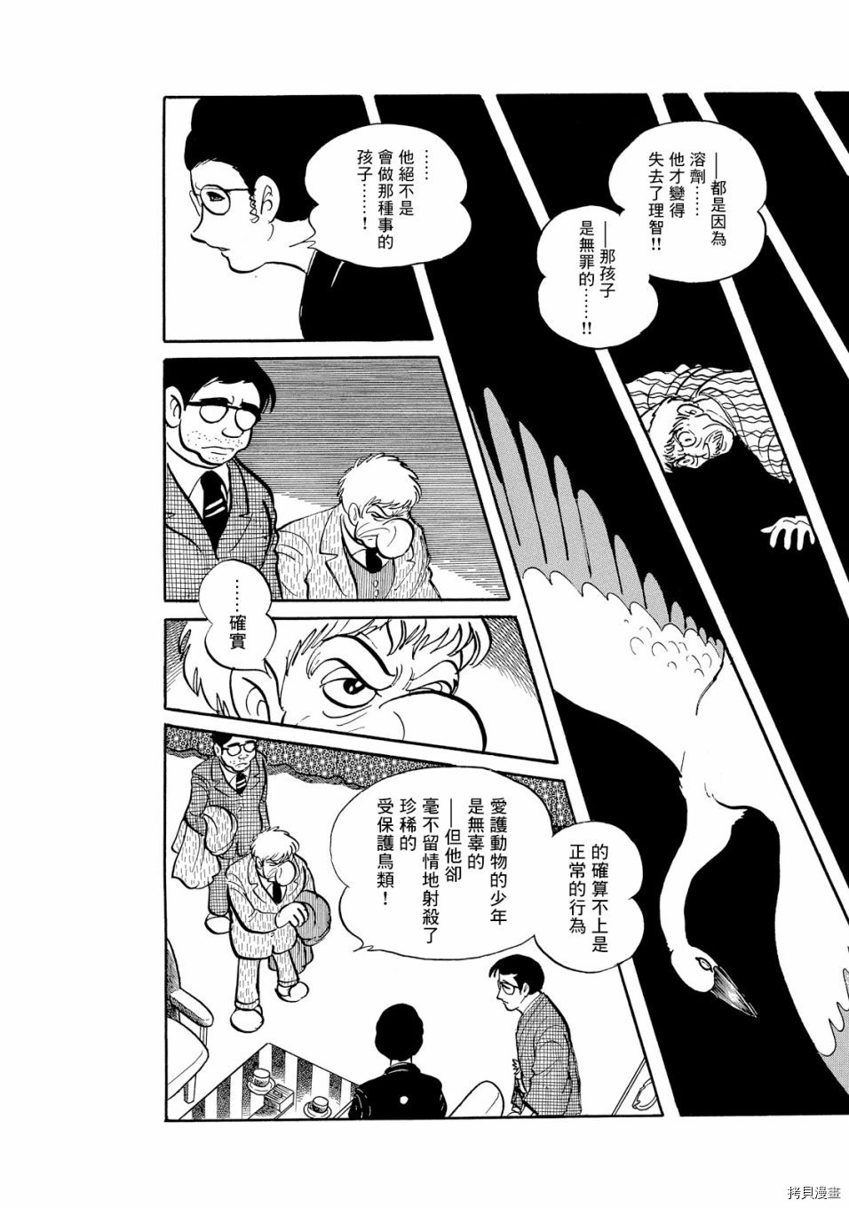 《机械刑警》漫画最新章节第1.1话免费下拉式在线观看章节第【90】张图片